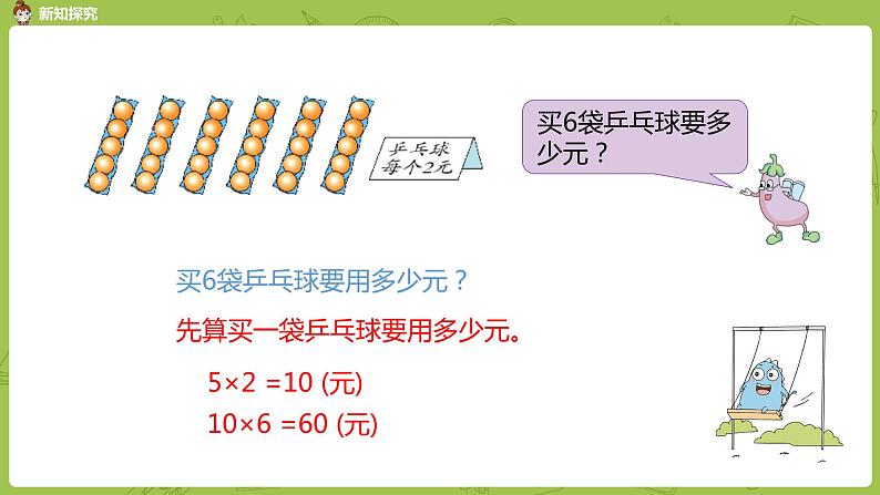 7.苏教版三下第一单元 用两步连乘解决问题课件PPT05