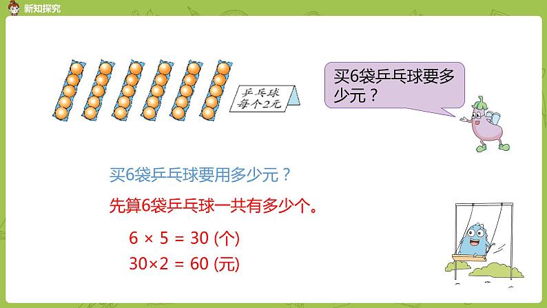 7.苏教版三下第一单元 用两步连乘解决问题课件PPT06