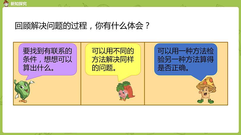 7.苏教版三下第一单元 用两步连乘解决问题课件PPT07