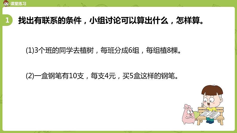 7.苏教版三下第一单元 用两步连乘解决问题课件PPT08