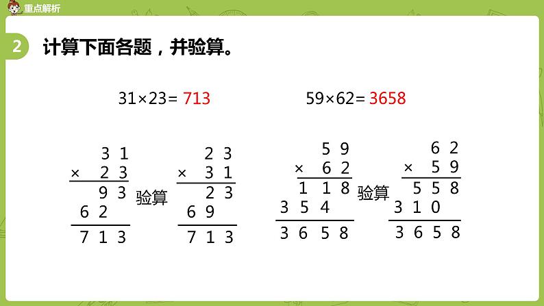 9.苏教版三下第一单元 复习（1）课件PPT05