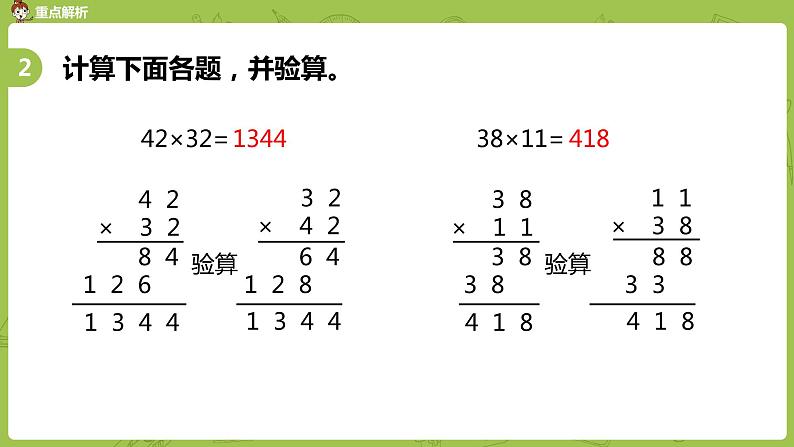 9.苏教版三下第一单元 复习（1）课件PPT06