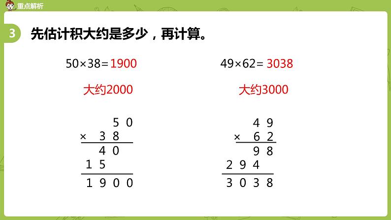 9.苏教版三下第一单元 复习（1）课件PPT07