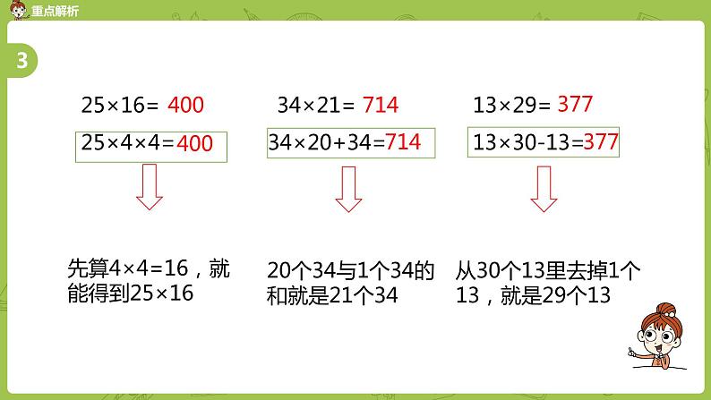 10.苏教版三下第一单元 复习（2）课件PPT07