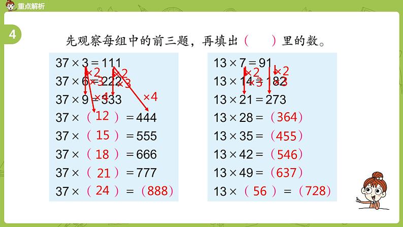 10.苏教版三下第一单元 复习（2）课件PPT08