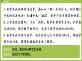 1.蘇教版三下 第二單元 認(rèn)識(shí)千米課件PPT