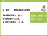 1.蘇教版三下 第二單元 認(rèn)識(shí)千米課件PPT