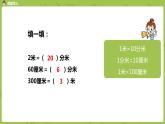 1.蘇教版三下 第二單元 認(rèn)識(shí)千米課件PPT