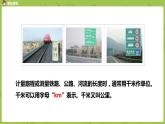 1.蘇教版三下 第二單元 認(rèn)識(shí)千米課件PPT