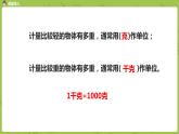 2.蘇教版三下 第二單元 認(rèn)識(shí)噸課件PPT