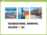 2.蘇教版三下 第二單元 認(rèn)識(shí)噸課件PPT
