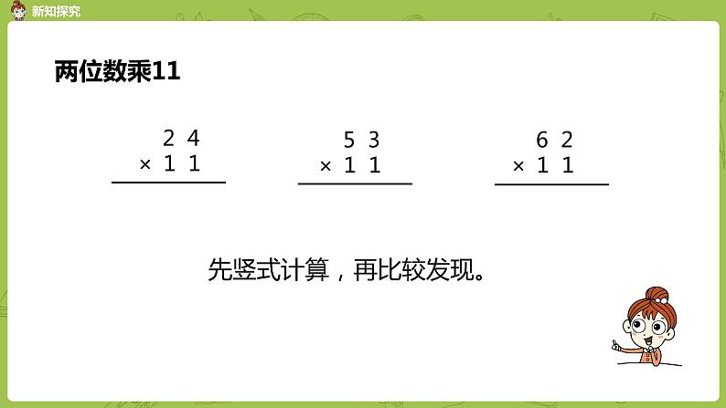 苏教版三下 有趣的乘法计算课件PPT04