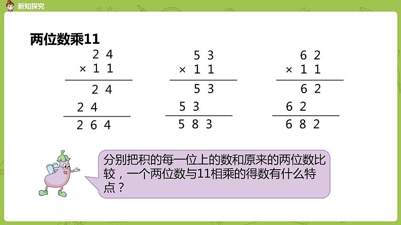 苏教版三下 有趣的乘法计算课件PPT05