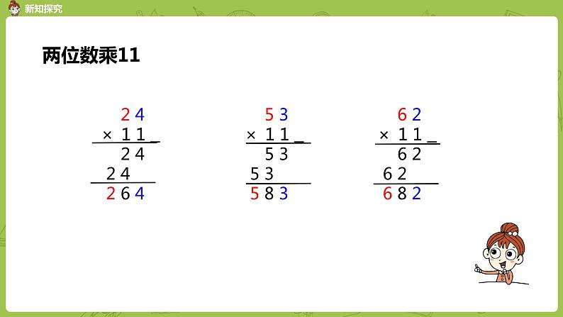 苏教版三下 有趣的乘法计算课件PPT06