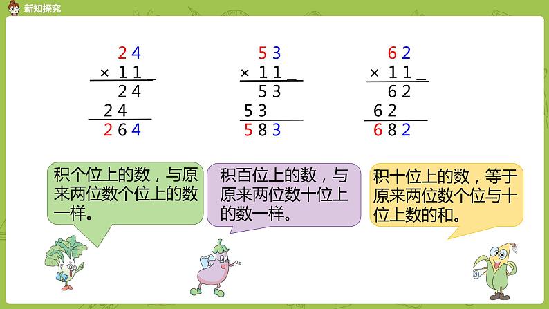 苏教版三下 有趣的乘法计算课件PPT07