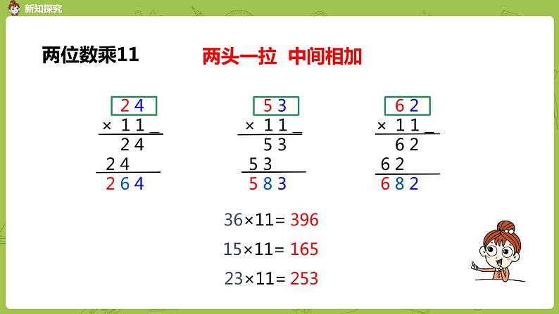 苏教版三下 有趣的乘法计算课件PPT08