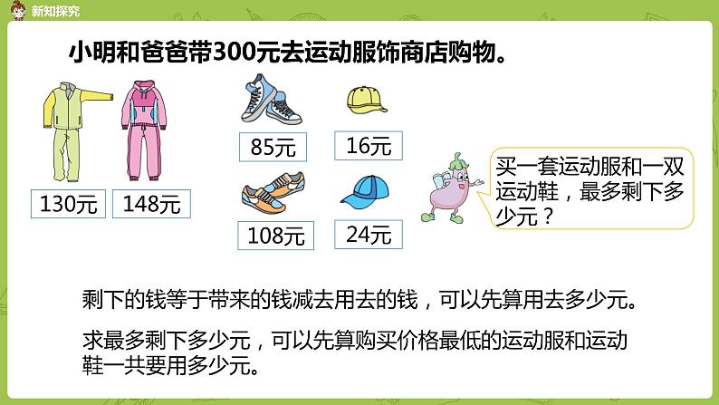 1.苏教版三下第三单元 从问题出发分析和解决问题（1）课时1课件PPT07