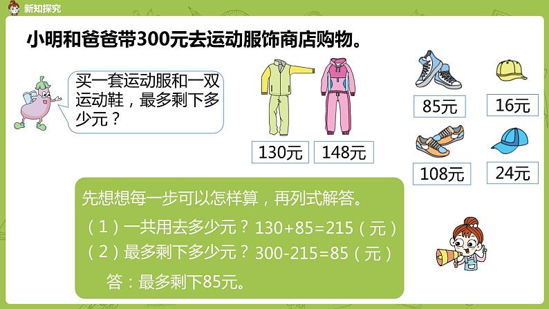 1.苏教版三下第三单元 从问题出发分析和解决问题（1）课时1课件PPT08