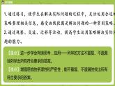 3.蘇教版三下第三單元 練習四（1）課時3課件PPT