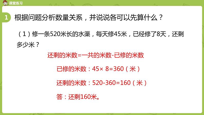 3.苏教版三下第三单元 练习四（1）课时3课件PPT04