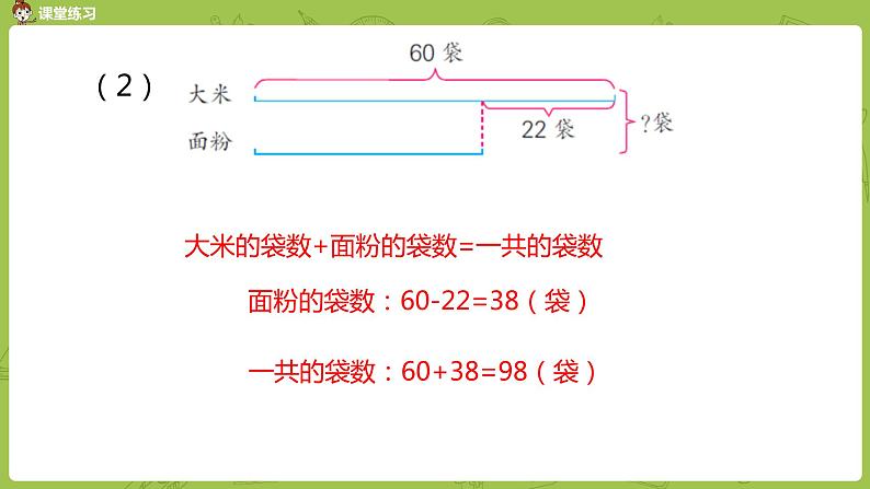 3.苏教版三下第三单元 练习四（1）课时3课件PPT05