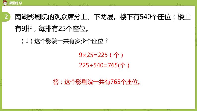 3.苏教版三下第三单元 练习四（1）课时3课件PPT06