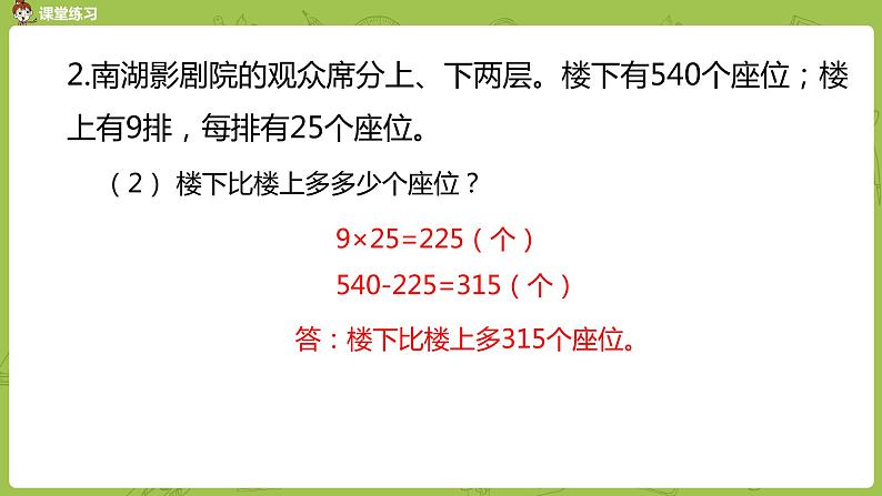 3.苏教版三下第三单元 练习四（1）课时3课件PPT07