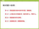 4.蘇教版三下第三單元 練習四（2）課時4課件PPT