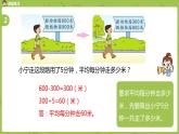 4.蘇教版三下第三單元 練習四（2）課時4課件PPT