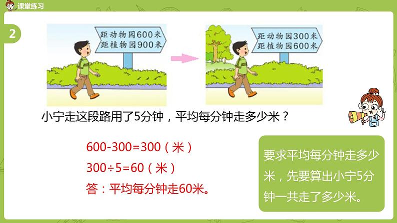 4.苏教版三下第三单元 练习四（2）课时4课件PPT05