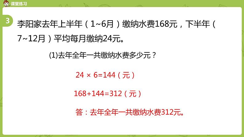 4.苏教版三下第三单元 练习四（2）课时4课件PPT06