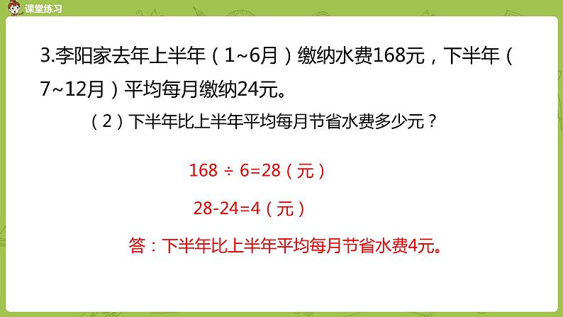 4.苏教版三下第三单元 练习四（2）课时4课件PPT07