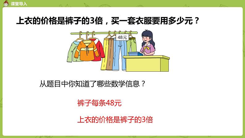 2.苏教版三下第三单元 从问题出发分析和解决问题（2）课时2课件PPT03