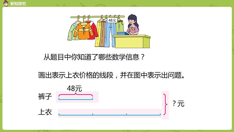 2.苏教版三下第三单元 从问题出发分析和解决问题（2）课时2课件PPT04