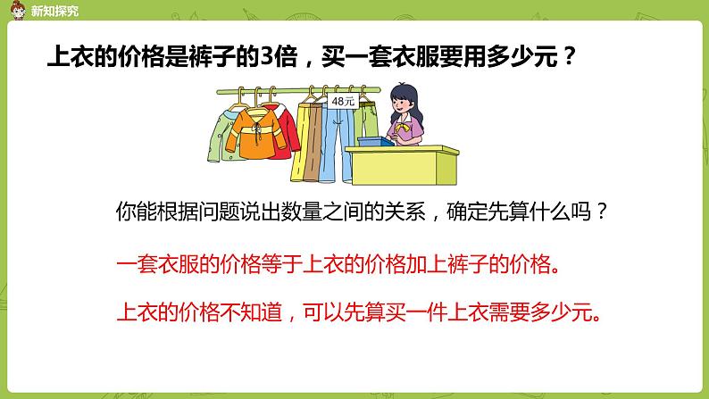 2.苏教版三下第三单元 从问题出发分析和解决问题（2）课时2课件PPT05