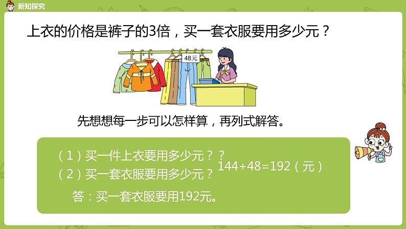 2.苏教版三下第三单元 从问题出发分析和解决问题（2）课时2课件PPT06