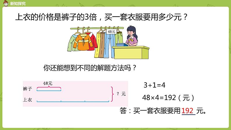 2.苏教版三下第三单元 从问题出发分析和解决问题（2）课时2课件PPT07