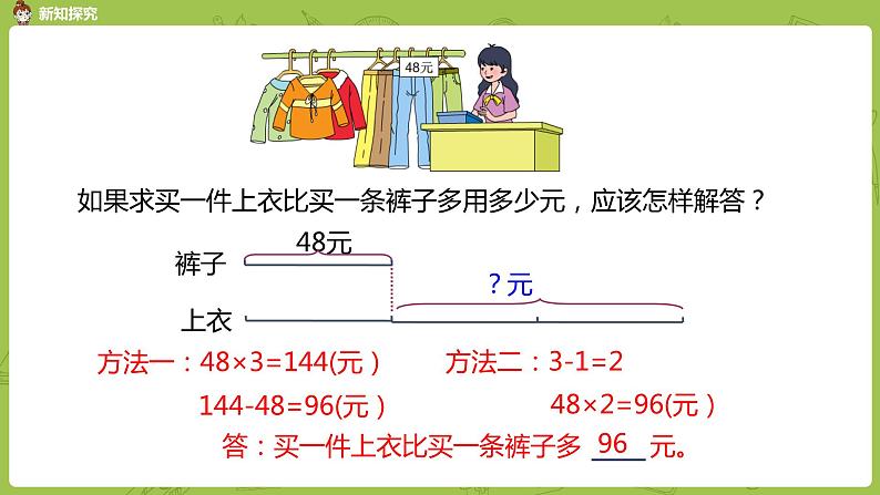 2.苏教版三下第三单元 从问题出发分析和解决问题（2）课时2课件PPT08