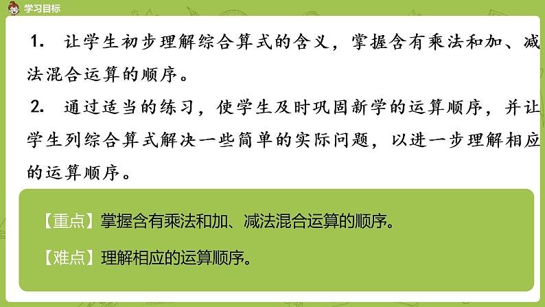 1.苏教版三下 第四单元 不含括号的两步混合运算（1）课时1课件PPT02