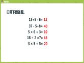 1.苏教版三下 第四单元 不含括号的两步混合运算（1）课时1课件PPT