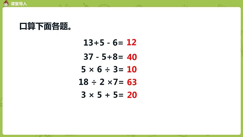 1.苏教版三下 第四单元 不含括号的两步混合运算（1）课时1课件PPT03