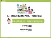 1.苏教版三下 第四单元 不含括号的两步混合运算（1）课时1课件PPT