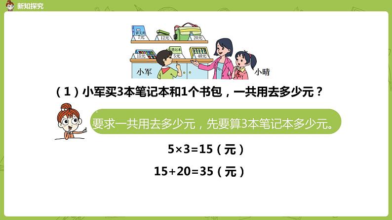 1.苏教版三下 第四单元 不含括号的两步混合运算（1）课时1课件PPT04