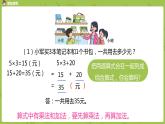 1.苏教版三下 第四单元 不含括号的两步混合运算（1）课时1课件PPT