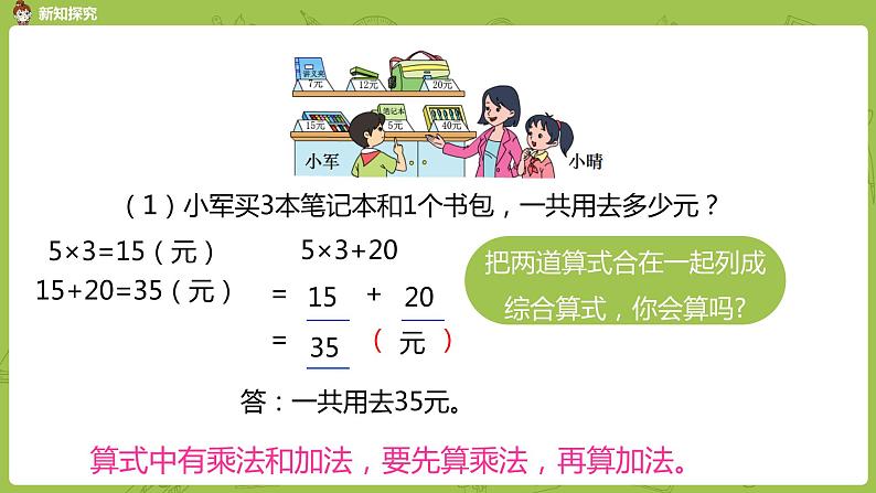 1.苏教版三下 第四单元 不含括号的两步混合运算（1）课时1课件PPT05