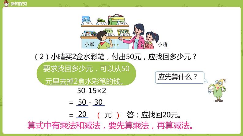 1.苏教版三下 第四单元 不含括号的两步混合运算（1）课时1课件PPT06