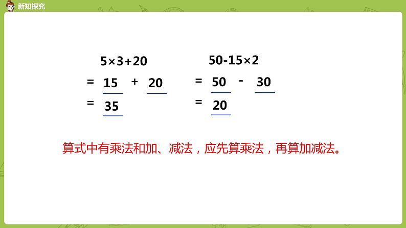 1.苏教版三下 第四单元 不含括号的两步混合运算（1）课时1课件PPT07