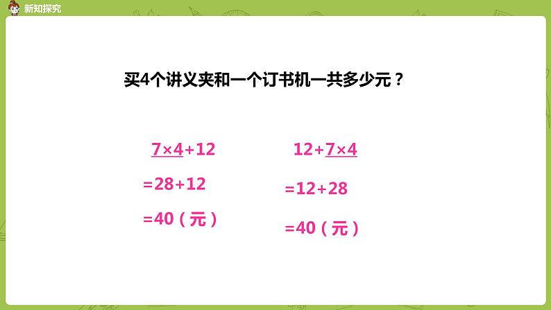 1.苏教版三下 第四单元 不含括号的两步混合运算（1）课时1课件PPT08