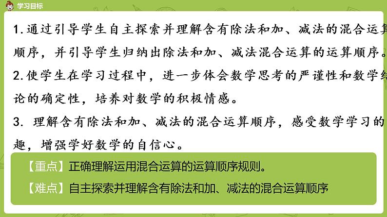 2.苏教版三下 第四单元 不含括号的两步混合运算（2）课时2课件PPT02