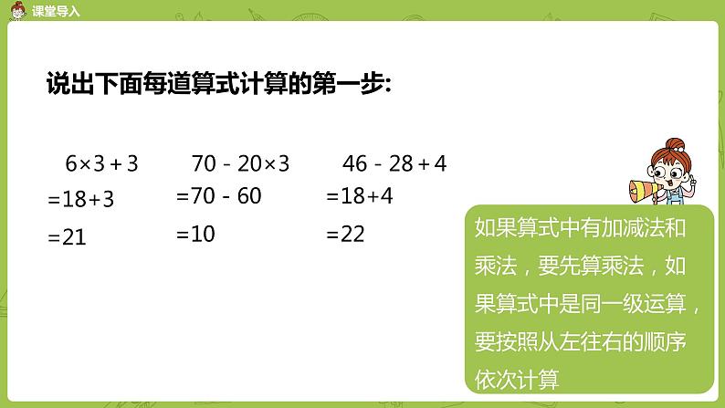 2.苏教版三下 第四单元 不含括号的两步混合运算（2）课时2课件PPT03